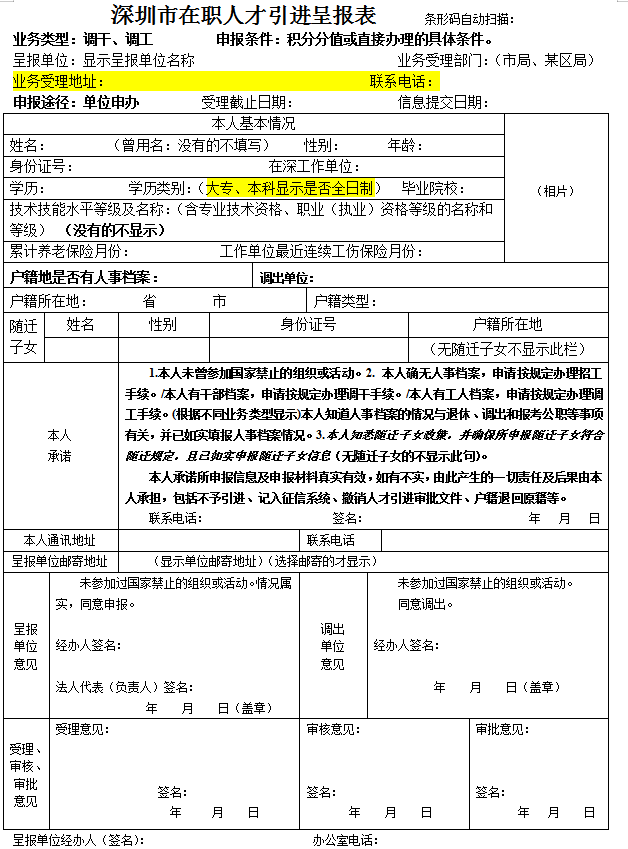 只剩最后2天深圳这个人才引进入户方式将暂停申报现在申请还来得及