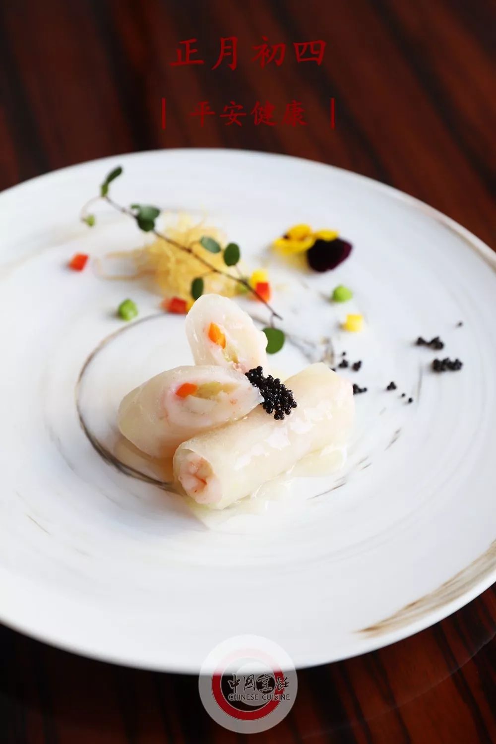 白玉海鲜卷菜品提供/厦门朗豪酒店明阁中餐厅制作/苏明华采访,摄影