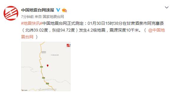 甘肃酒泉市阿克塞县发生4.2级地震,震源深度10千米