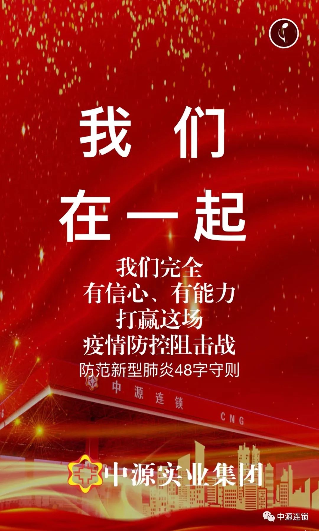 防范新型肺炎48字守则共同抗击疫情我们在一起