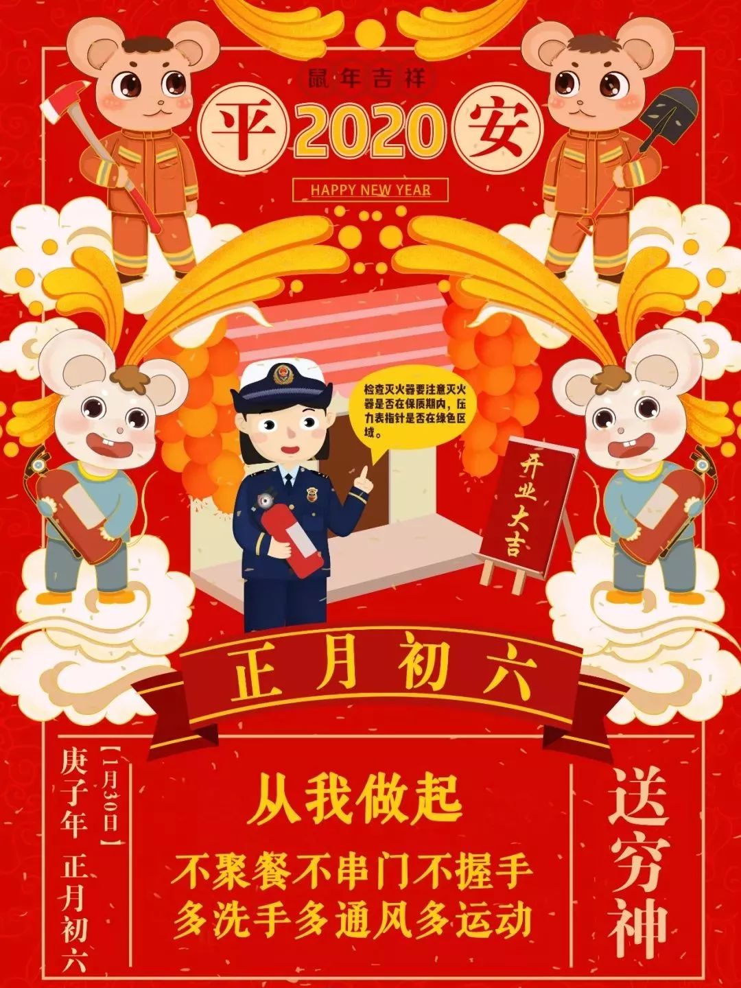 大年初六开市大吉福源满满