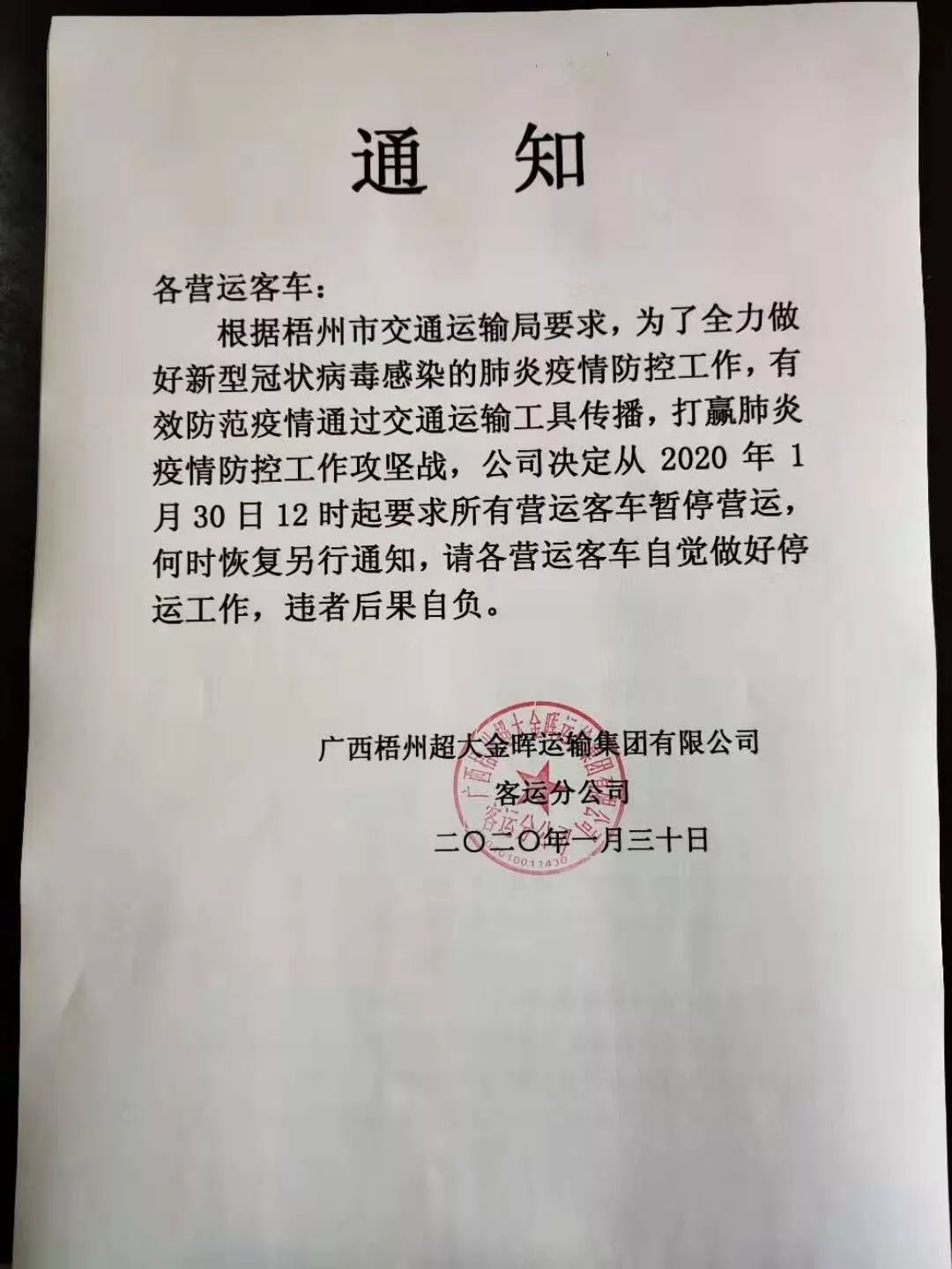 紧急通知!梧州暂停市县际班车,部分公交,包车客运