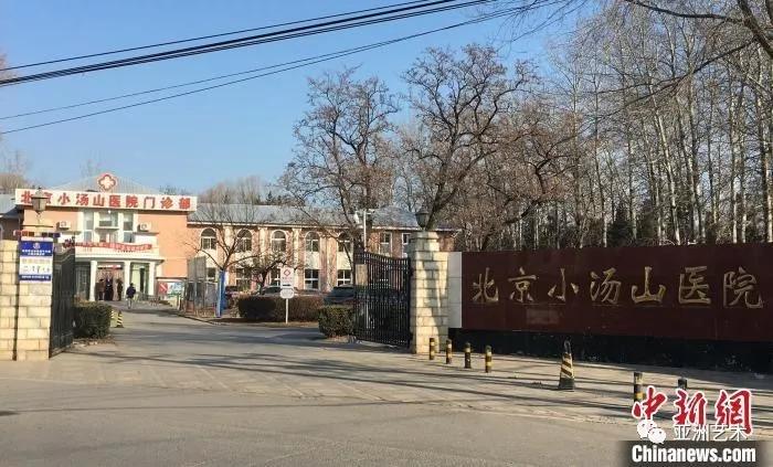 北京启动修缮小汤山医院必要时启用