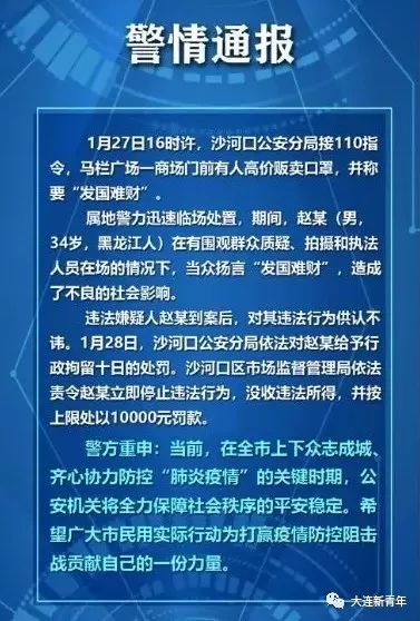 大连一男子高价卖口罩扬言发国难财,拘留10天罚款1万!