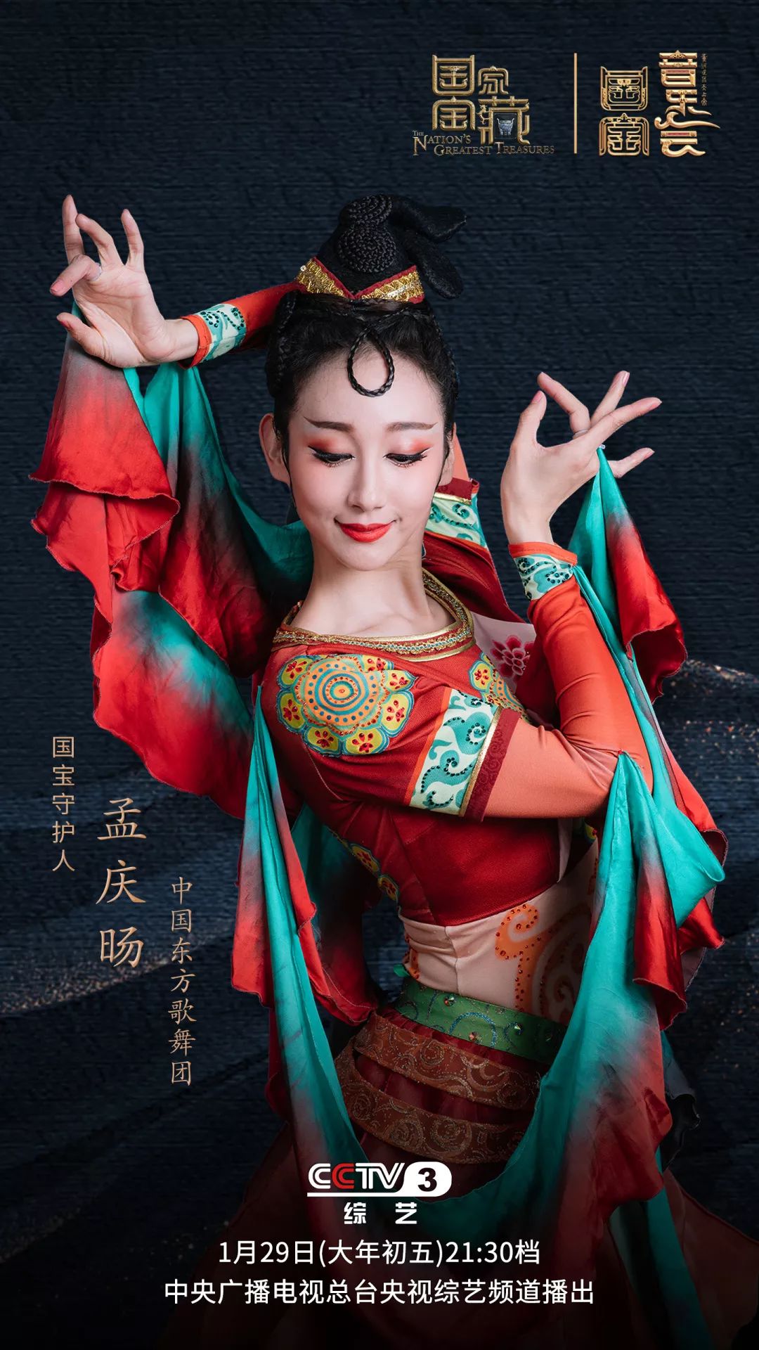 殷硕孟庆旸参加国家宝藏表演胡旋舞真的美是不是