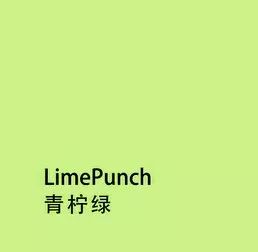 yeusen20春夏青柠绿limepunch