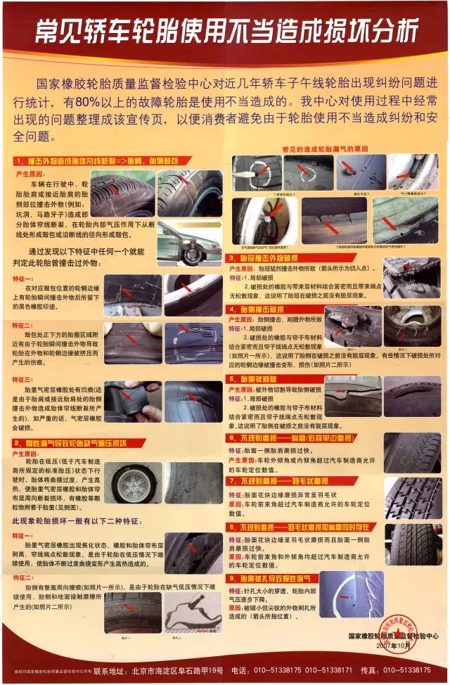 轿车轮胎使用不当造成损坏分析