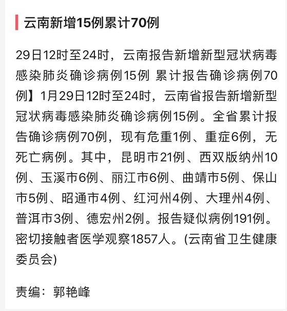 云南累计确诊70例,曲靖市5名确诊病例生命体征平稳!