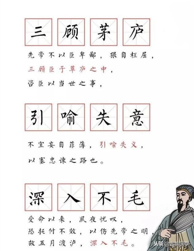 21个出自诸葛亮出师表里的成语你总结过有几个吗