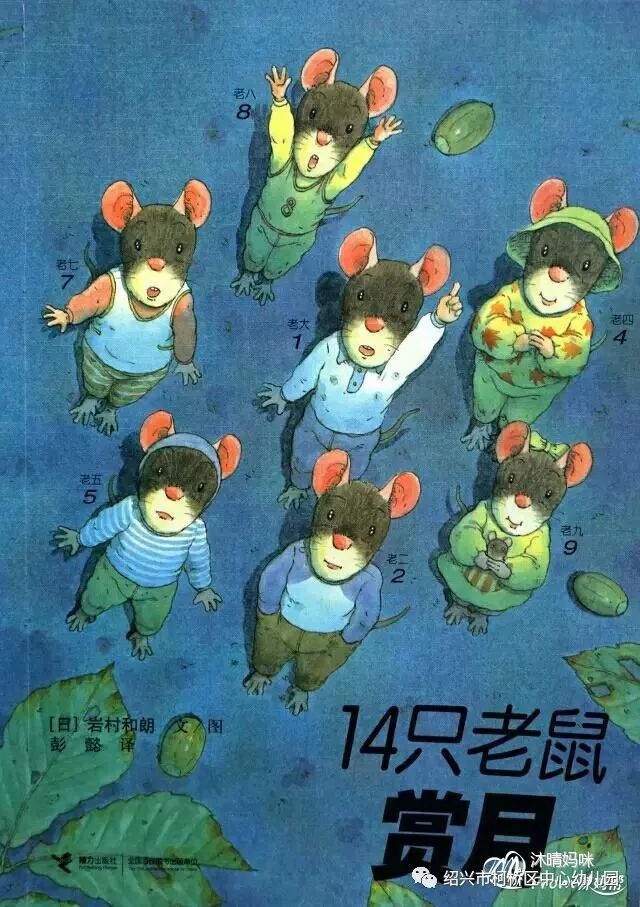 鼠年话鼠——那些关于小老鼠的绘本故事你看了吗?