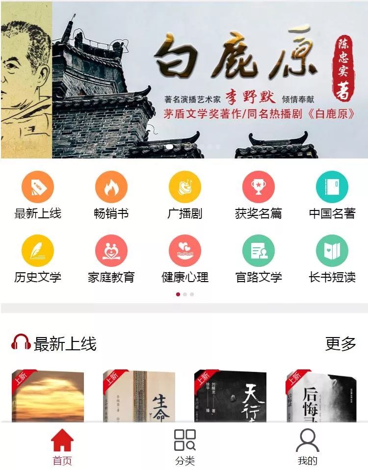 点击有声听书海量藏书供你选择编倡议赶紧行动起来吧居家"畅游"图书馆