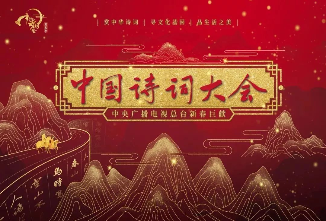 《中国诗词大会》第五季已开播!划重点