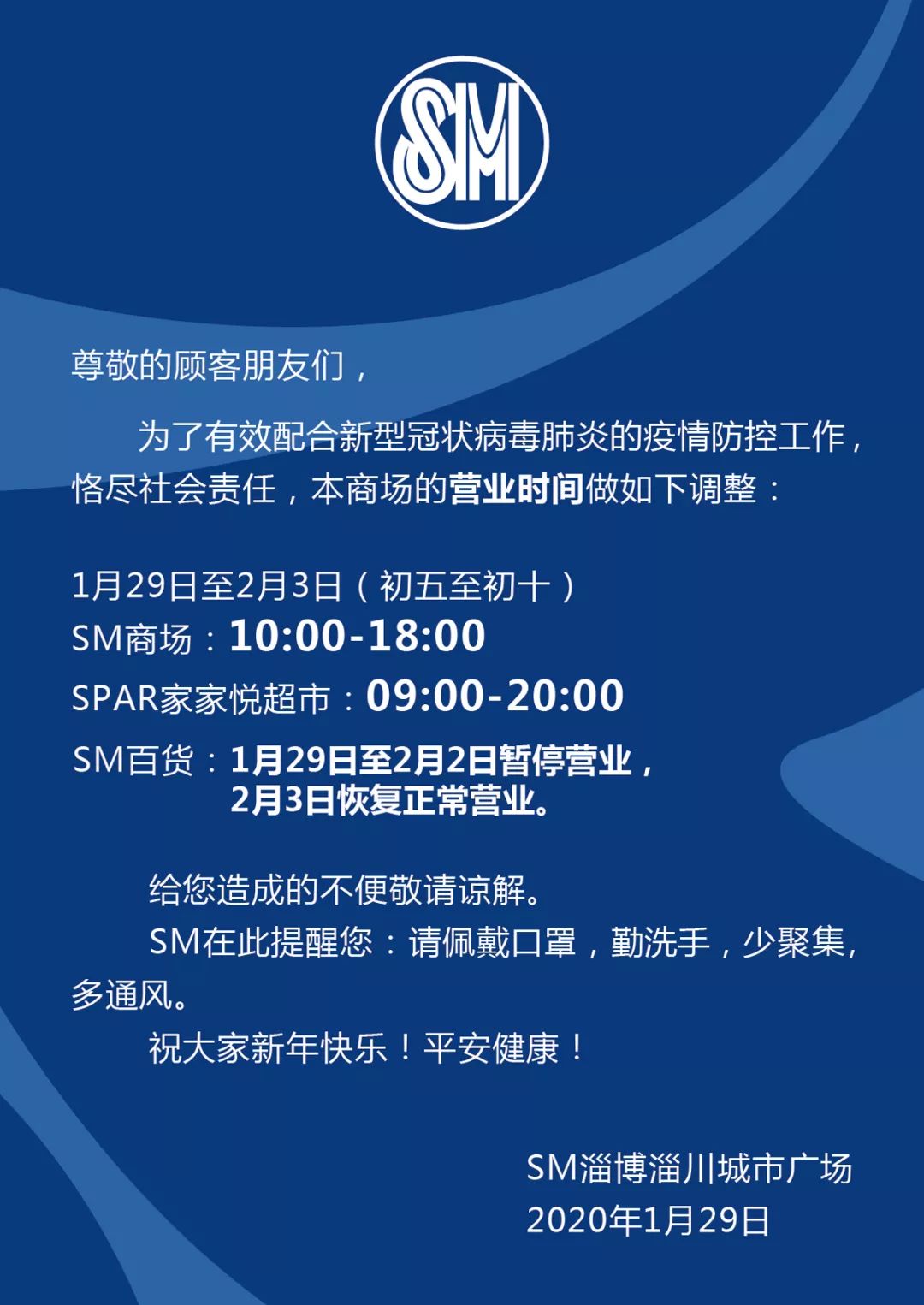 擴散商廈萬象匯銀座茂業淄川sm全市多家商場營業時間調整