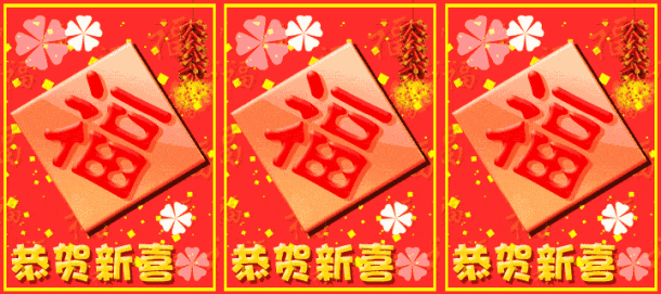 正月初六六六大顺祝你事事顺顺溜溜一顺到底