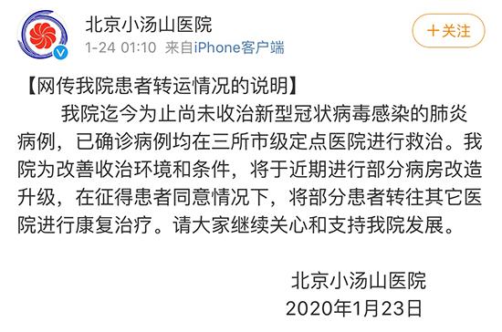 棄用17年後小湯山醫院改造升級北京在為肺炎疫情未雨綢繆