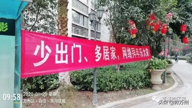 即日起对万州全区所有物业小区实施封闭管理确保全区人民生命健康安全