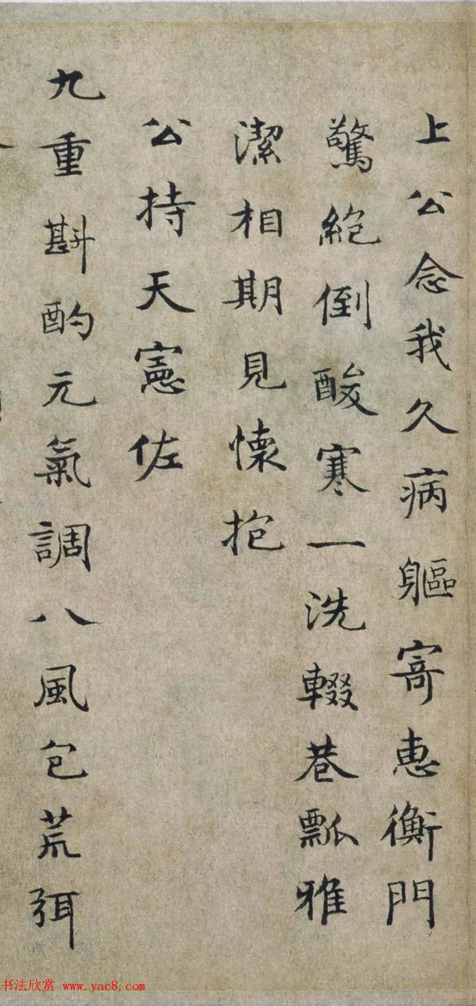 元代周伯琦楷书通犀饮卮诗帖