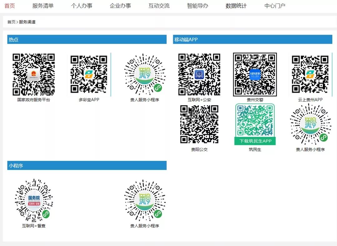 贵州政务服务网图片