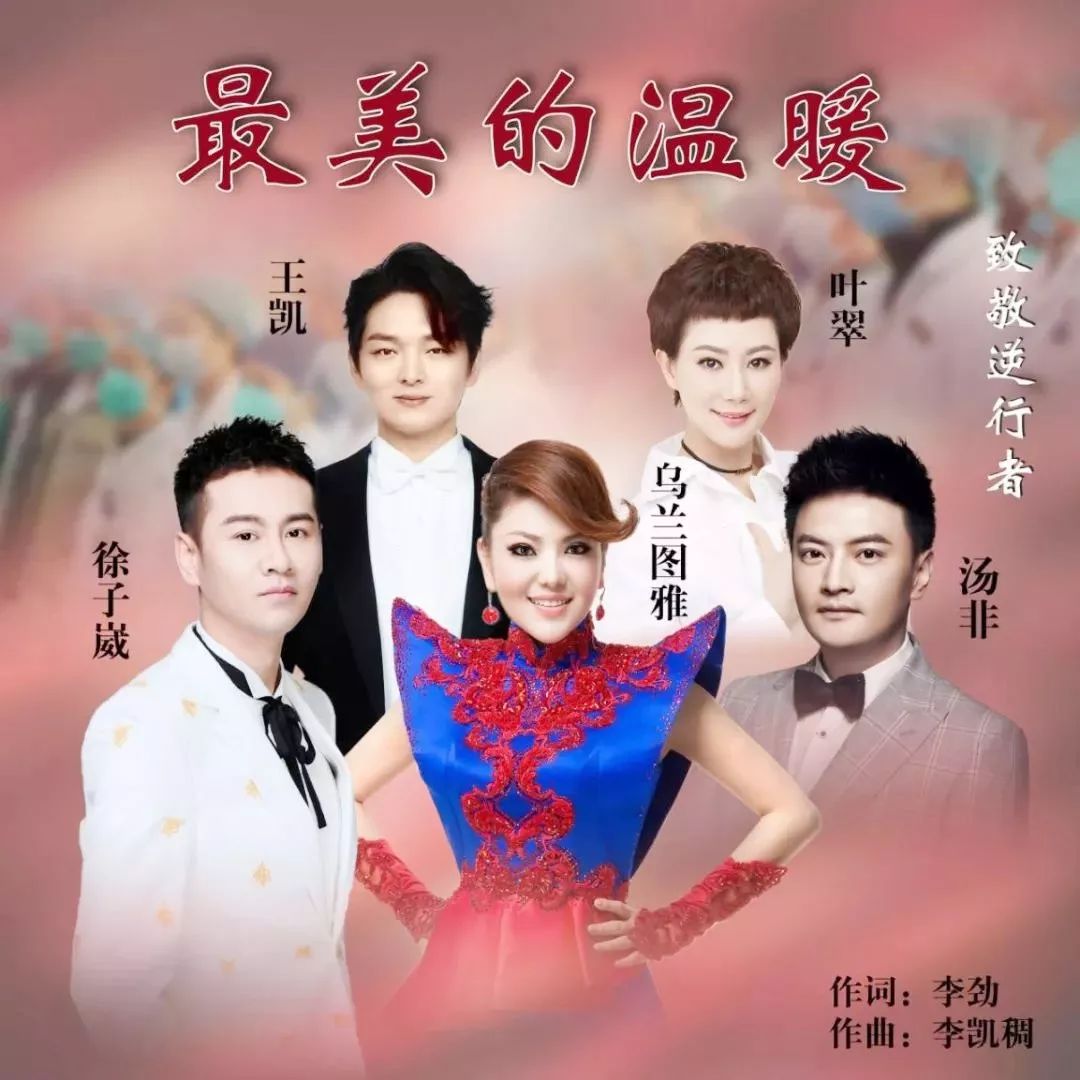 抗疫歌曲最美的温暖首发唱响白衣天使人间大爱