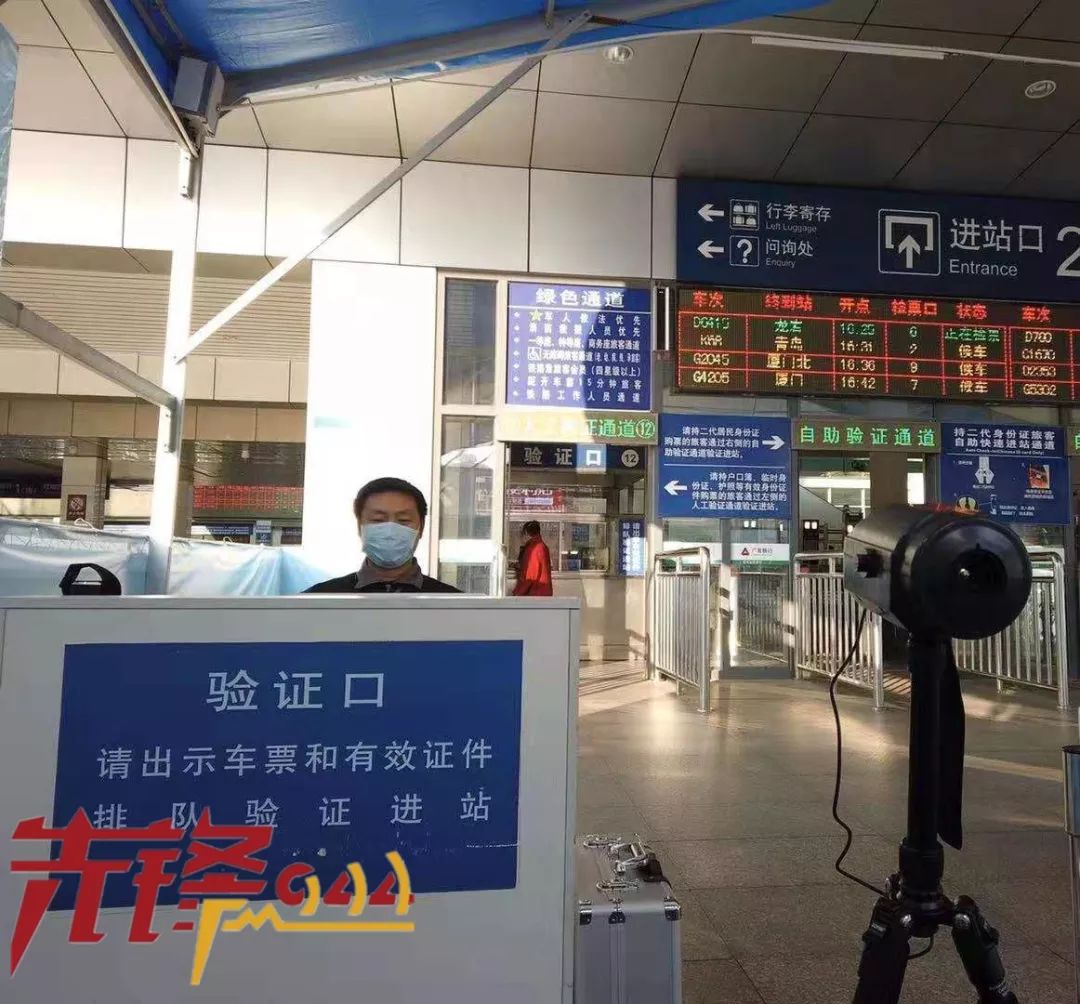 先锋侠福州火车站即日起对所有进站旅客进行体温测量