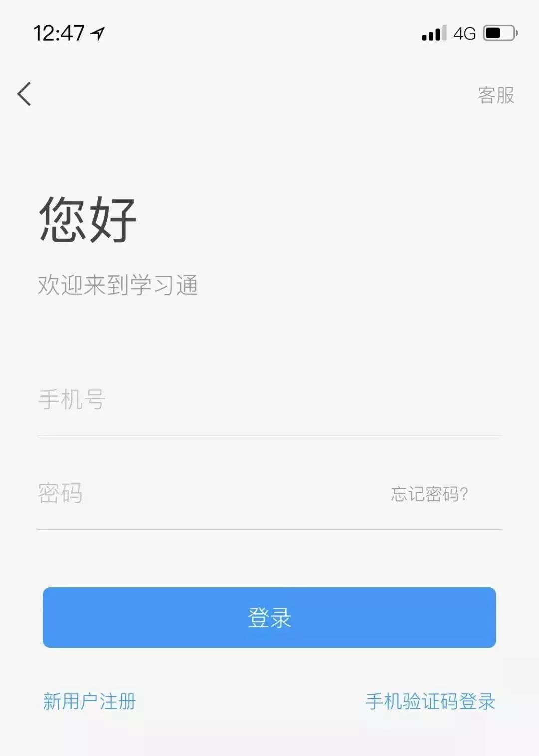 超星学习通app03进入app后可通过手机号或邮箱注册账号,注册成功并