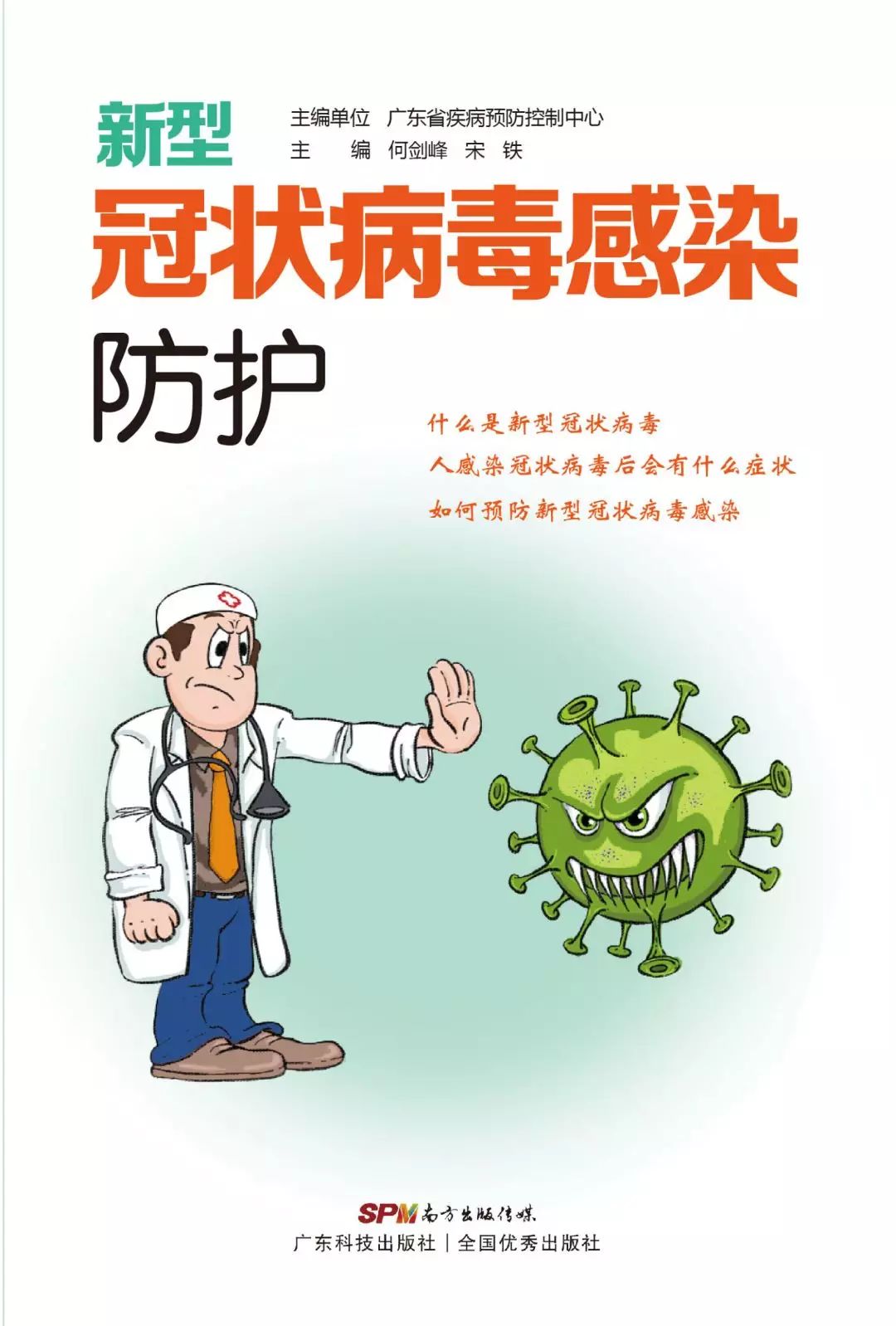 预防新冠病毒海报图片图片