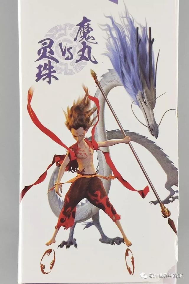 启蒙keeppleyb0112哪吒之魔童降世系列魔丸vs灵珠