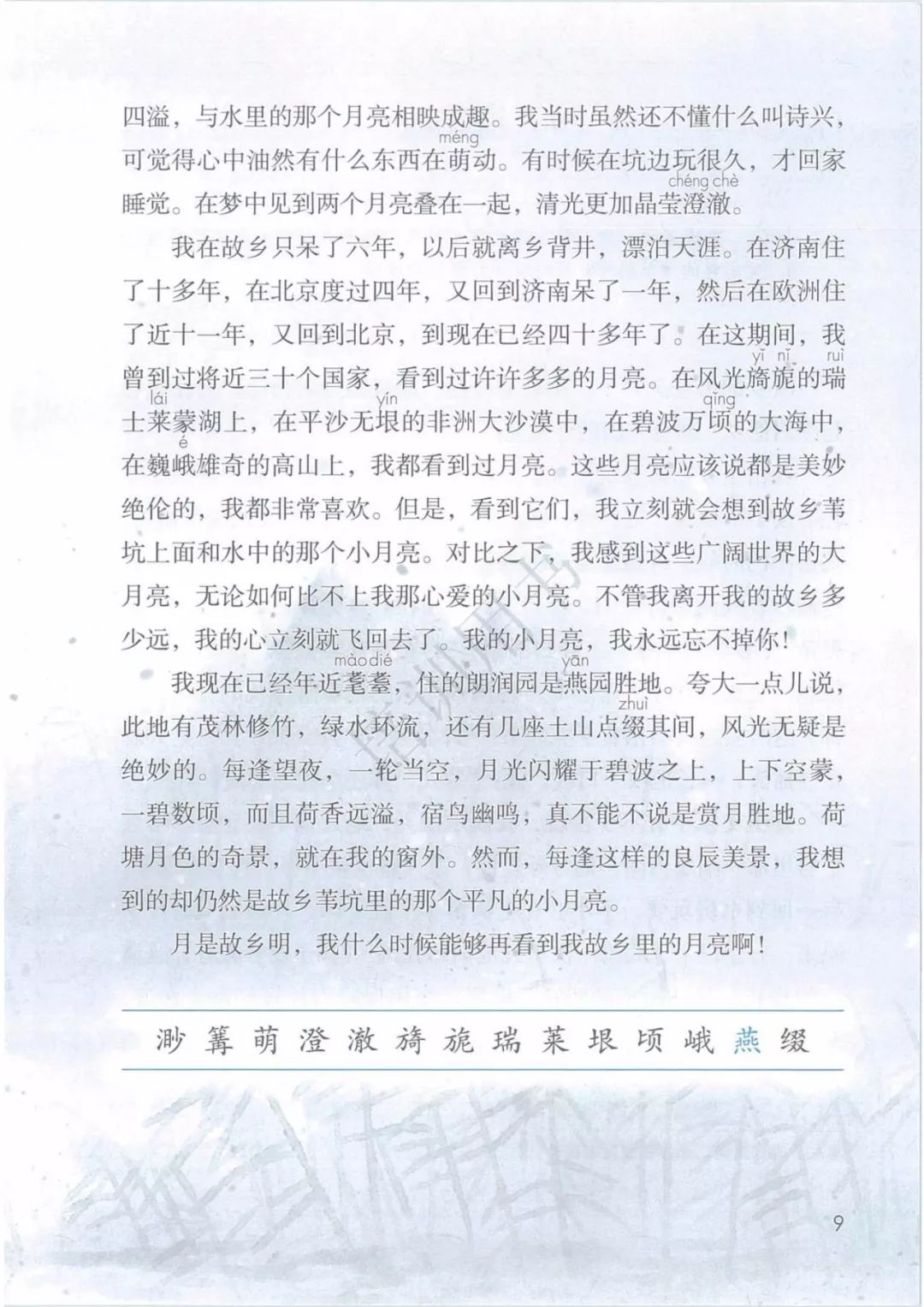 统编版语文五年级下册电子课本(仅供参考)