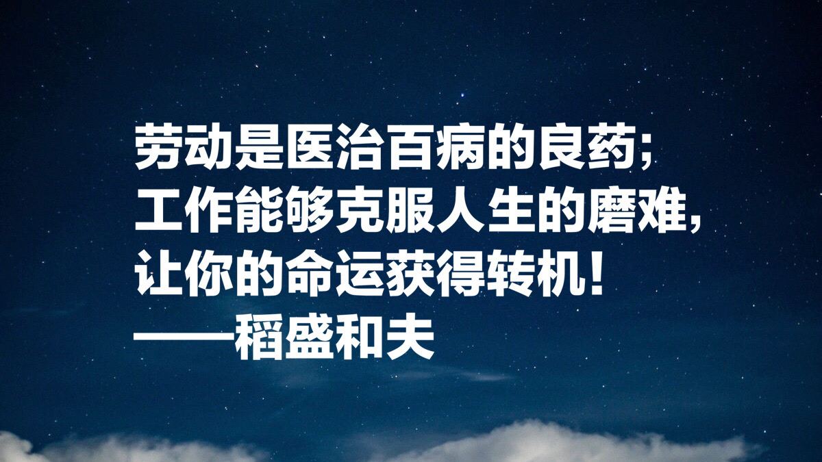 稻盛和夫因果必报,但需要时间.