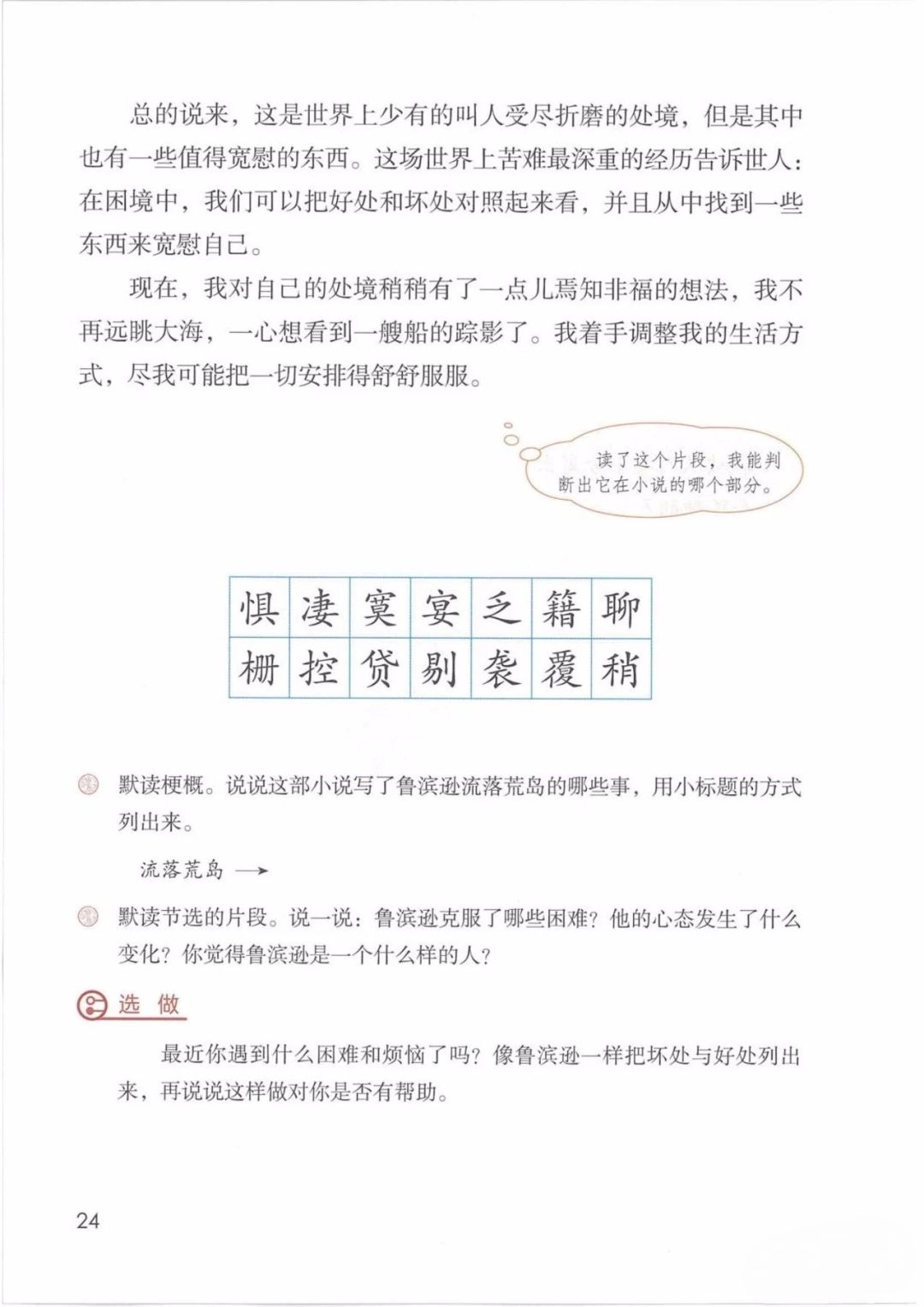 寒假預習部編版六年級下冊語文第5課魯濱遜漂流記知識點圖文講解