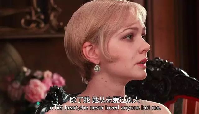 电影《了不起的盖茨比》:心疼盖茨比的人,根本不懂爱情_黛西
