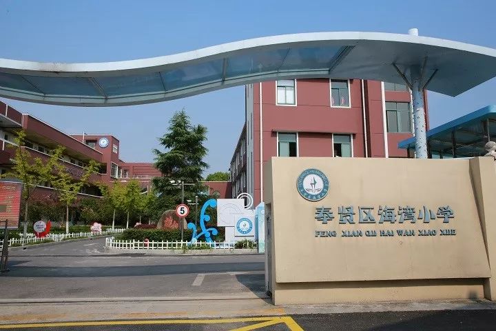 2019学年第二学期奉贤区中小学转学业务暂停办理