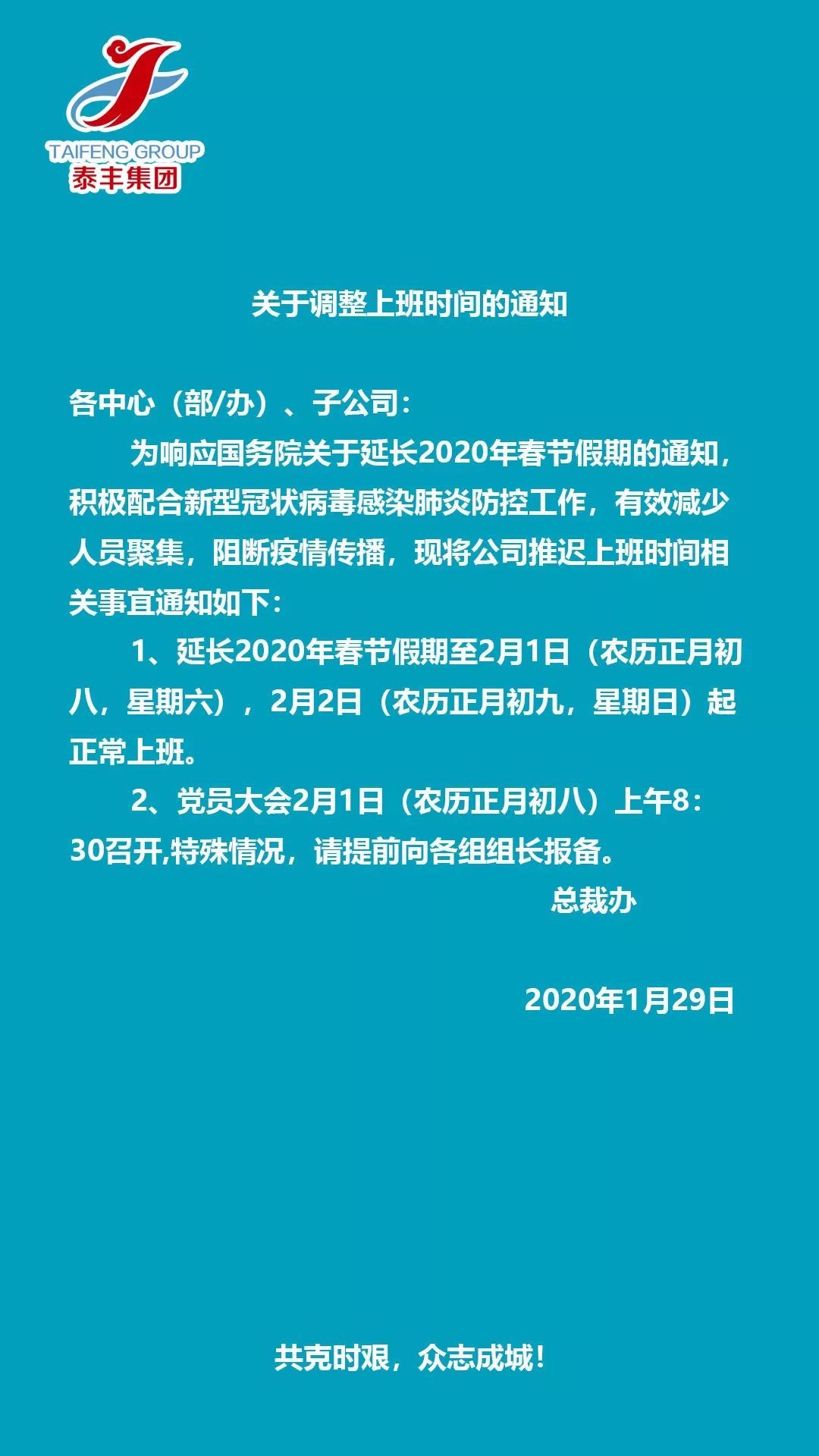 关于调整上班时间的通知