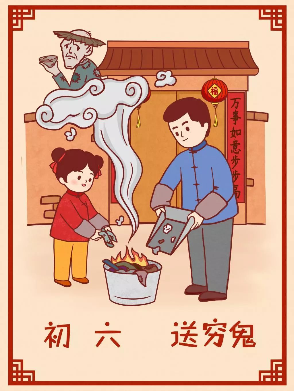 正月初六六六大顺