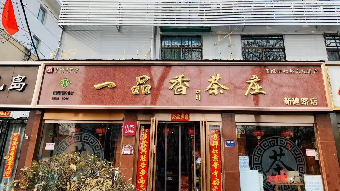 8家茶零售行业的中华老字号之一,也是山西省唯一经营茶叶的中华老字号