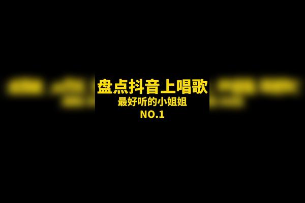 我选饭思思你们呢翻唱潘冬雪吃不饱朱容君兔子牙大神慧