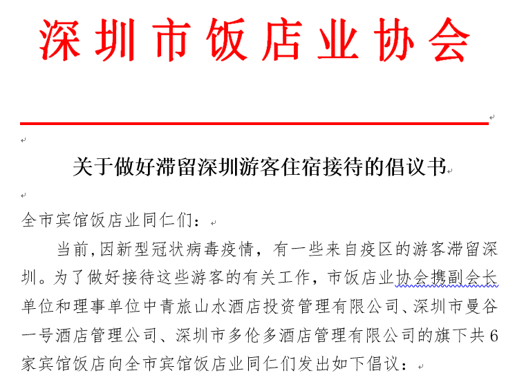 深圳新增23例累计确诊86例附定点接待酒店名单龙岗有两家