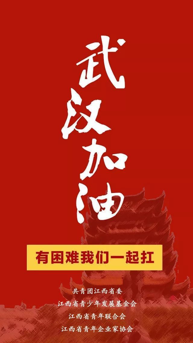 江西省青少年发展基金会联合启动"江西希望工程2020抗击疫情行动"