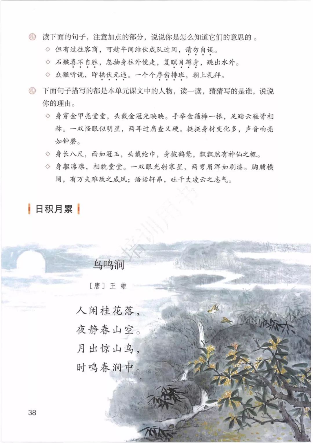 统编版语文五年级下册电子课本(仅供参考)