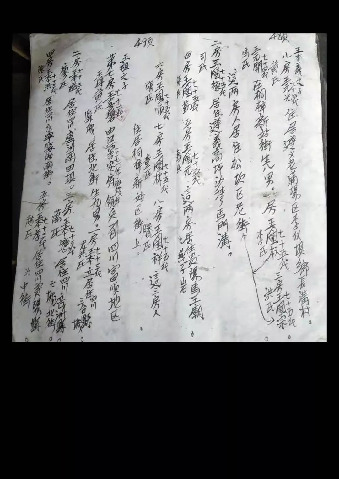 手抄本江西吉安府庐陵县太原郡三槐堂王氏族谱