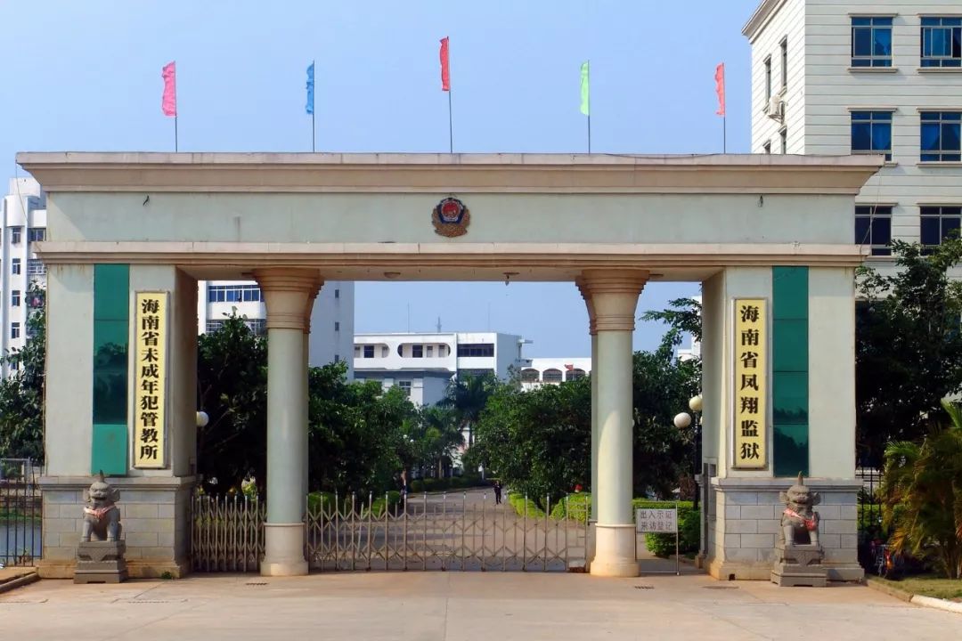 「历史不会忘记」 巾帼华章 省琼山监狱_海南省