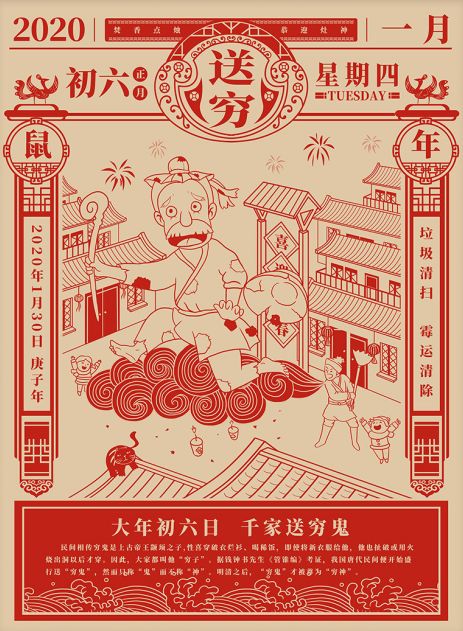 大年初六,六六大顺! 一起送"穷神",今天为什么要"送穷"?_穷鬼