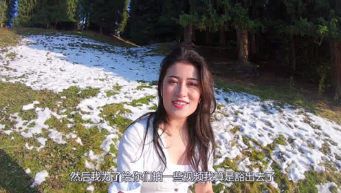 新疆开始下雪了?野马娜娜穿着裙子去野外,你们那现在是啥季节?