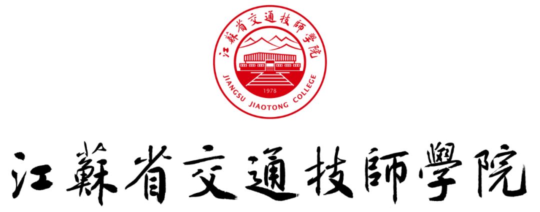 南京交通技师学院校徽图片