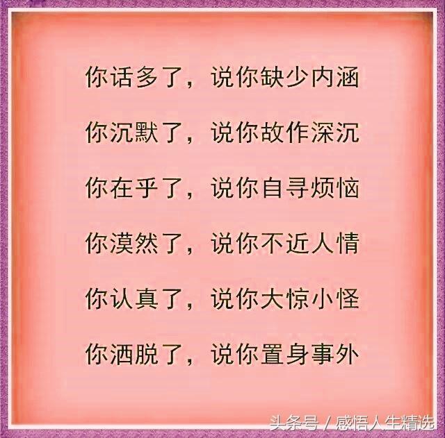 一辈子,什么最难?做人最难