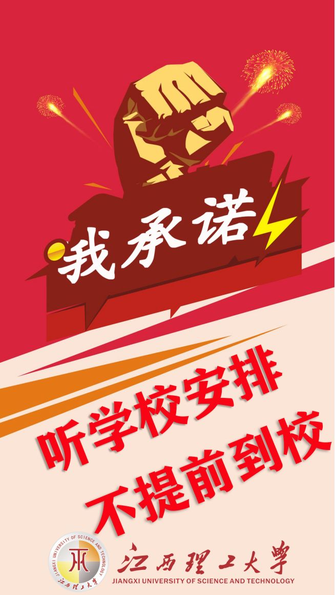 抗击疫情共度难关这是我的承诺