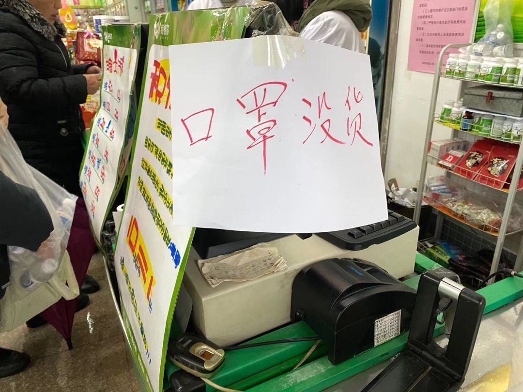 2020年1月23日摄于长岭超市,药店n95口罩,医用外科口罩售罄的情柯下