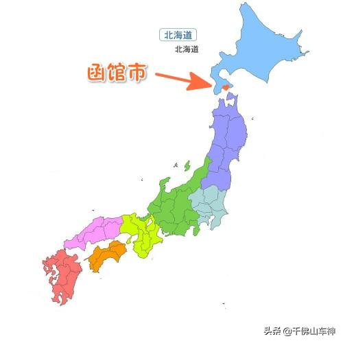 函馆市是北海道南部的沿海城市,扼守着津轻海峡,水深港阔,战略位置