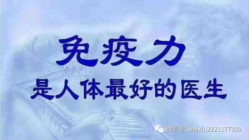 提高免疫力是提升我们对抗疾病的战斗力
