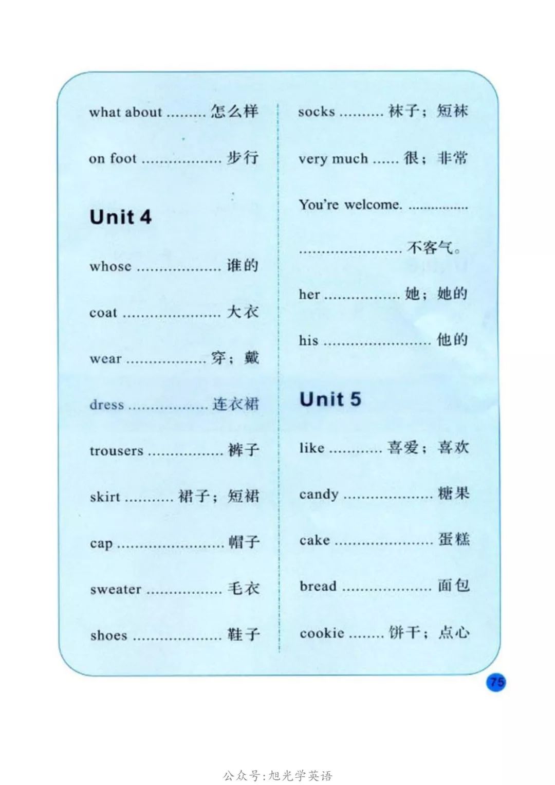 三年级下册英语电子课本陕旅版